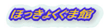 �ق����傭���܊�