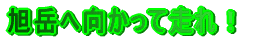 ���x�֌������đ���I