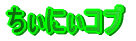�����ɂ��R�u�Ζ�