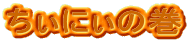 �����ɂ��̊�