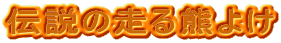 �`���̑���F�悯